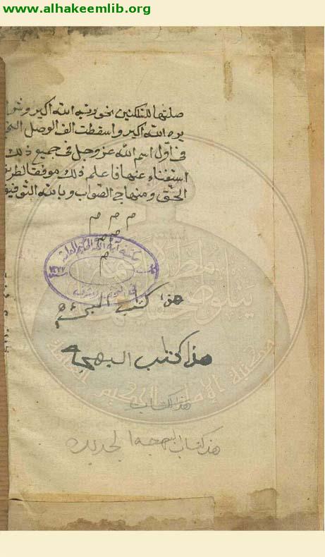 التيسير في القراءات السبع