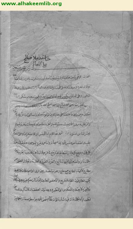 حاشية معالم الدين