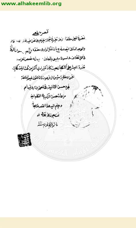 حاشية معالم الدين