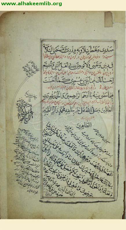 الصحيفة السجادية