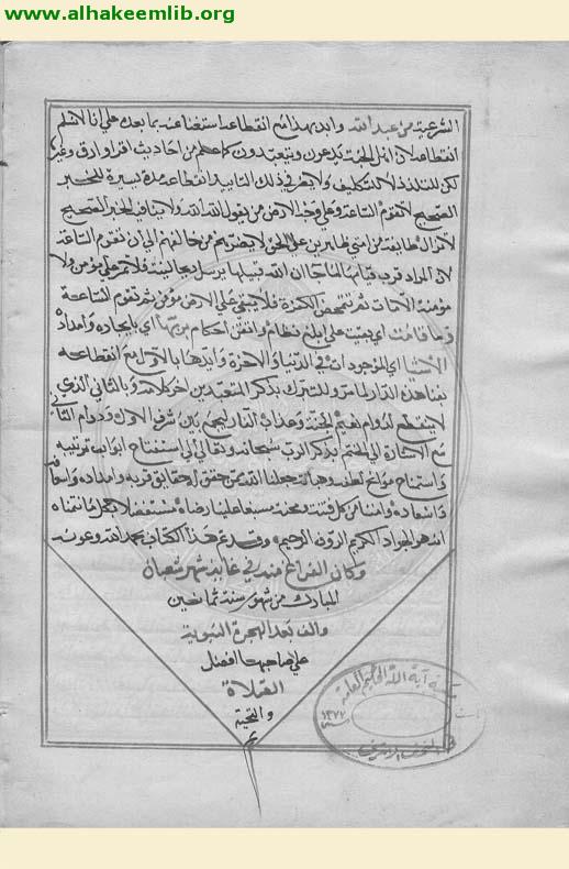 المنح المكية في شرح الهمزية