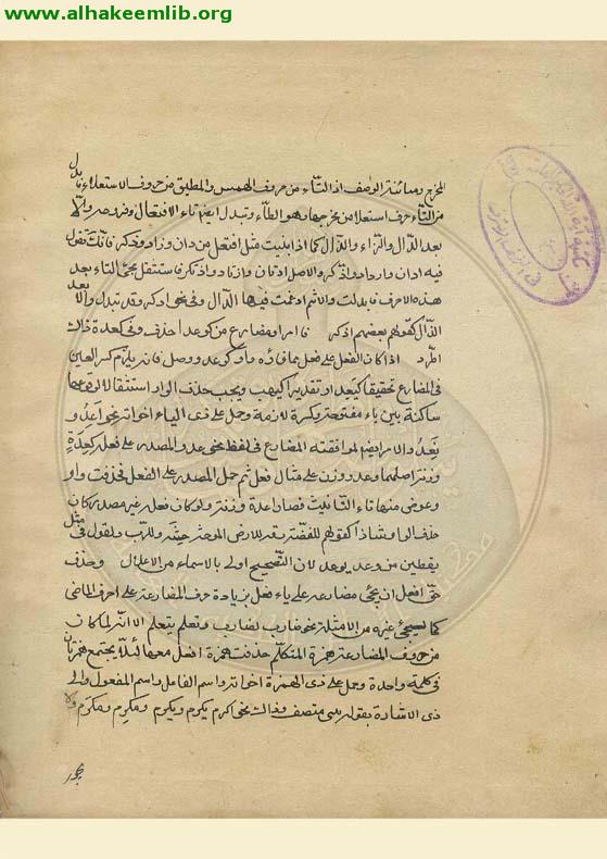 شرح الفية ابن مالك