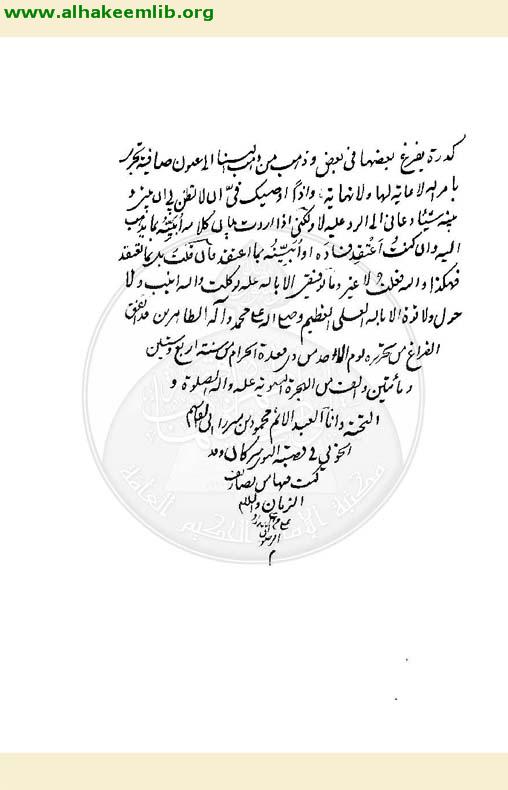 شرح رسالة العلم