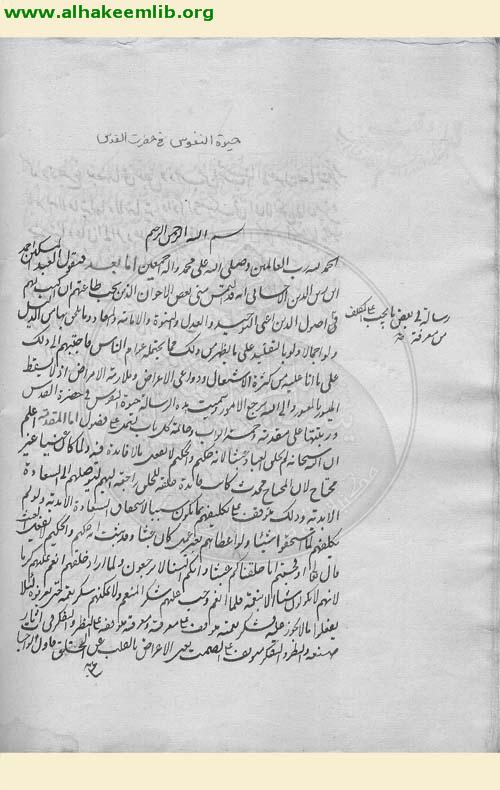 حياة النفس في حضيرة القدس