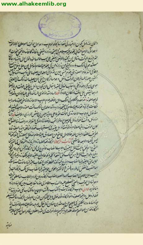 مدارك الاحكام في شرح شرائع الاسلام