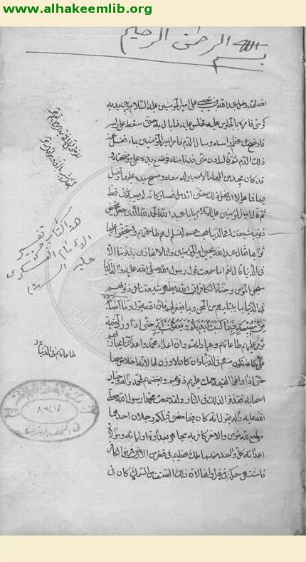 تفسير الامام الحسن العسكري