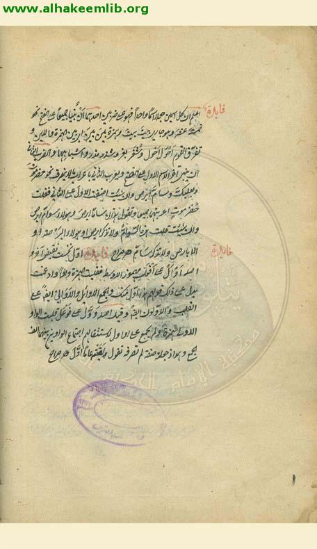شرح كفاية المنتهى