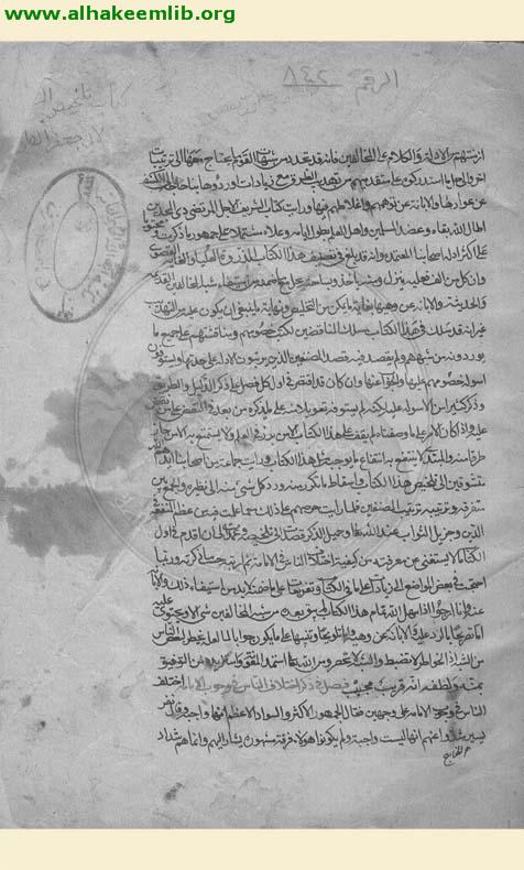 تلخيص الشافي