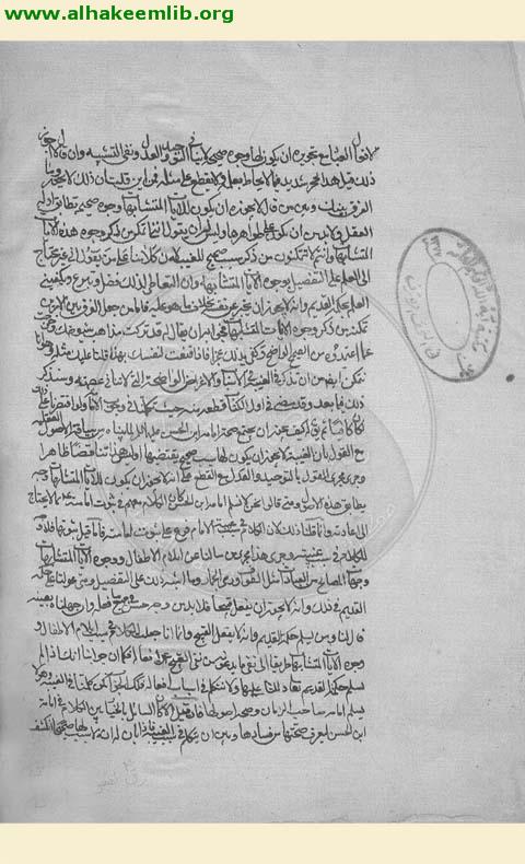 تلخيص الشافي