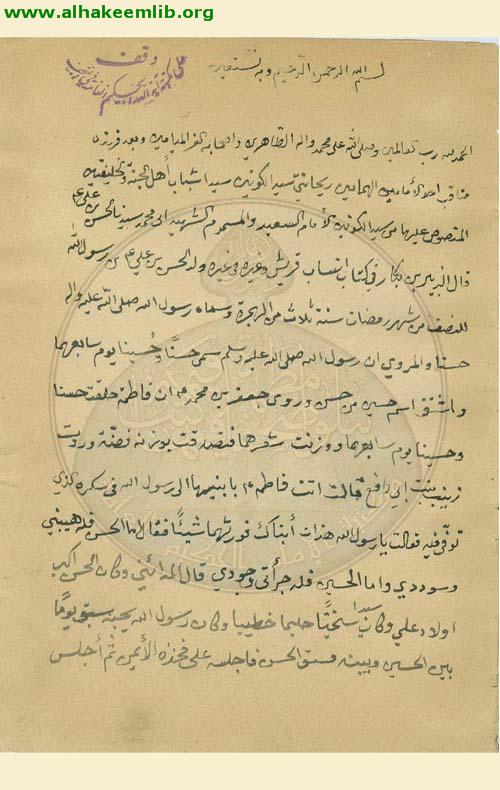 مناقب الامام الحسن بن علي