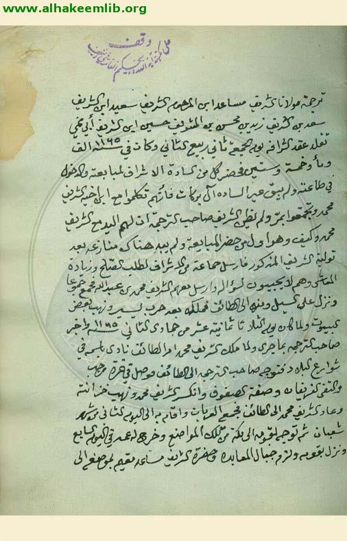 ترجمة الشريف مساعد بن سعيد
