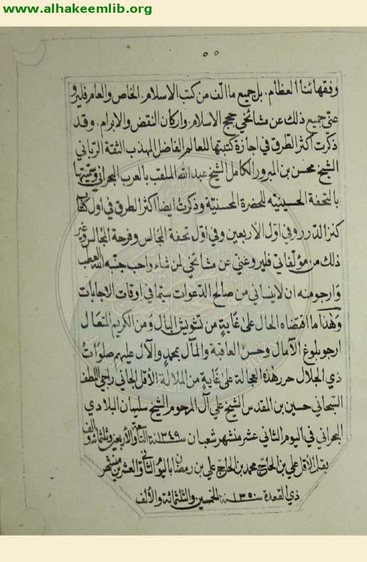 تحفة اهل الايمان في تراجم آل عمران