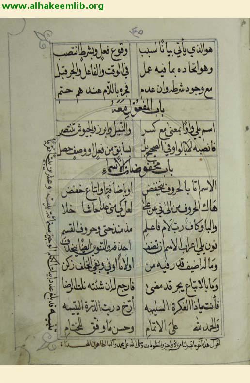 الكلم الوجيز في ذكر خير الاراجيز