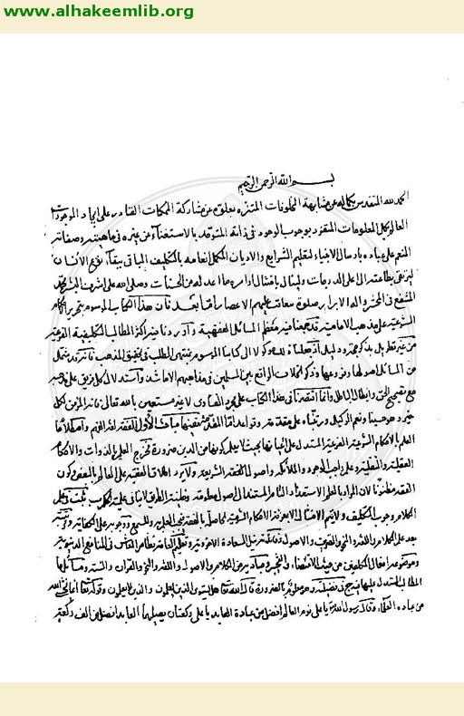 تحرير الاحكام الشرعية على مذهب الامامية