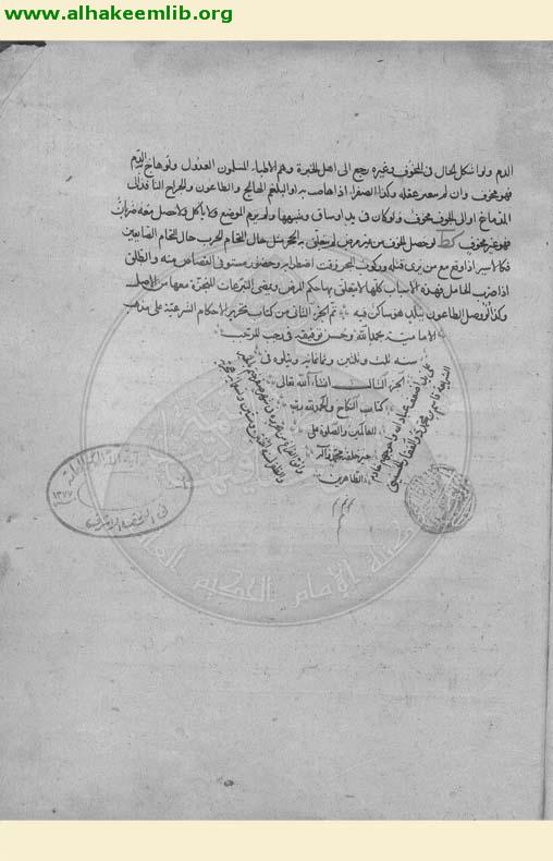 تحرير الاحكام الشرعية على مذهب الامامية