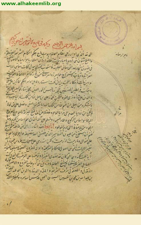 معارج السؤول ومدارج المامول