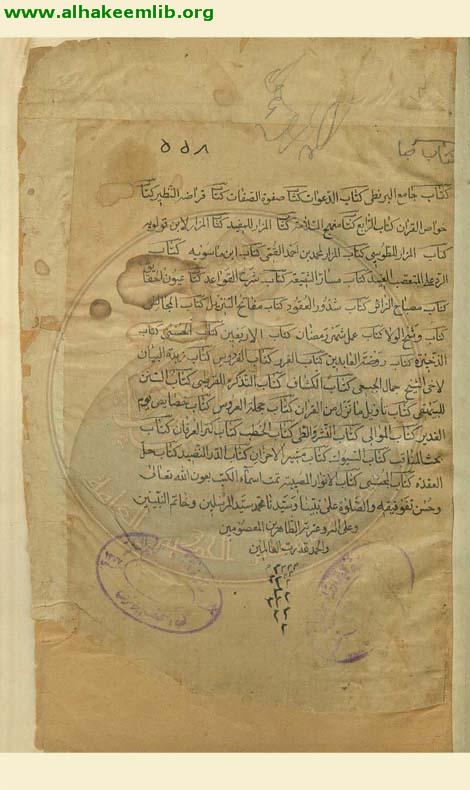 جنة الامان الواقية (المصباح)