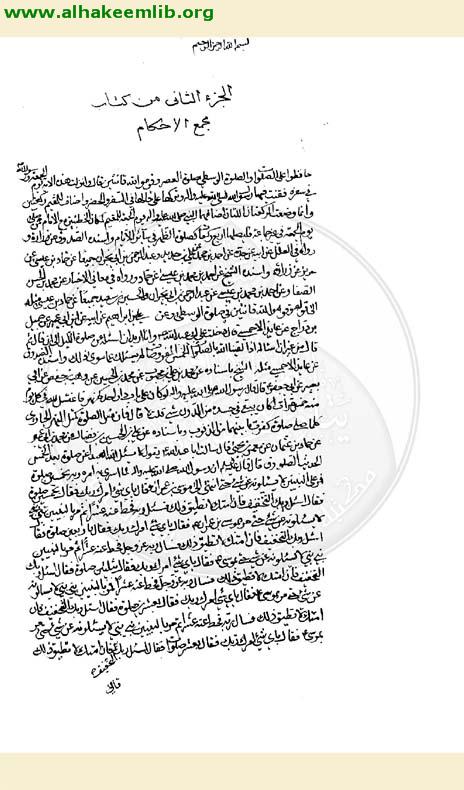 مجمع الاحكام الشرعية