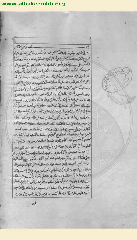 درر الحكام في شرح غرر الاحكام