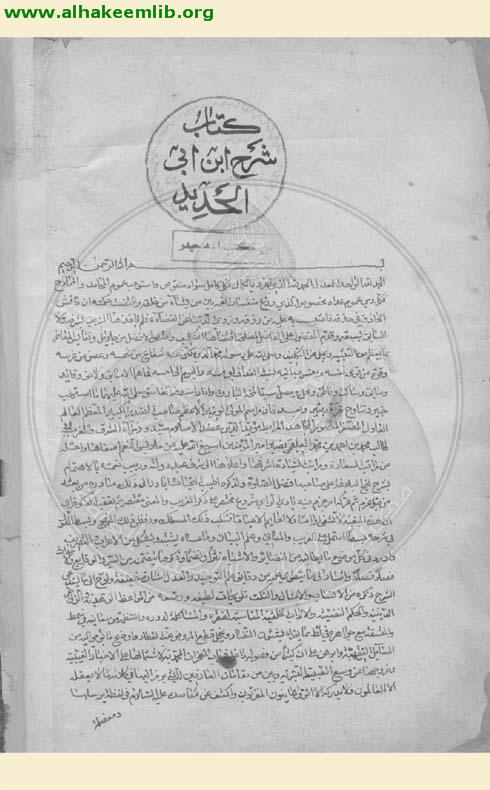 شرح نهج البلاغة