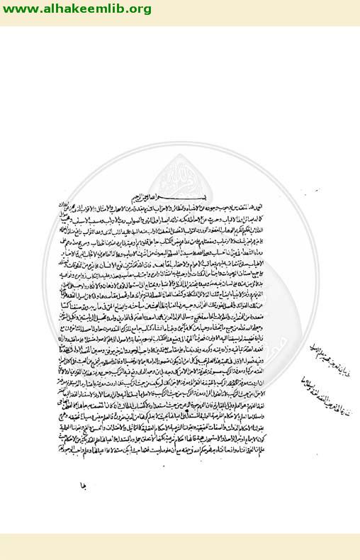 نهاية الوصول الى علم الاصول