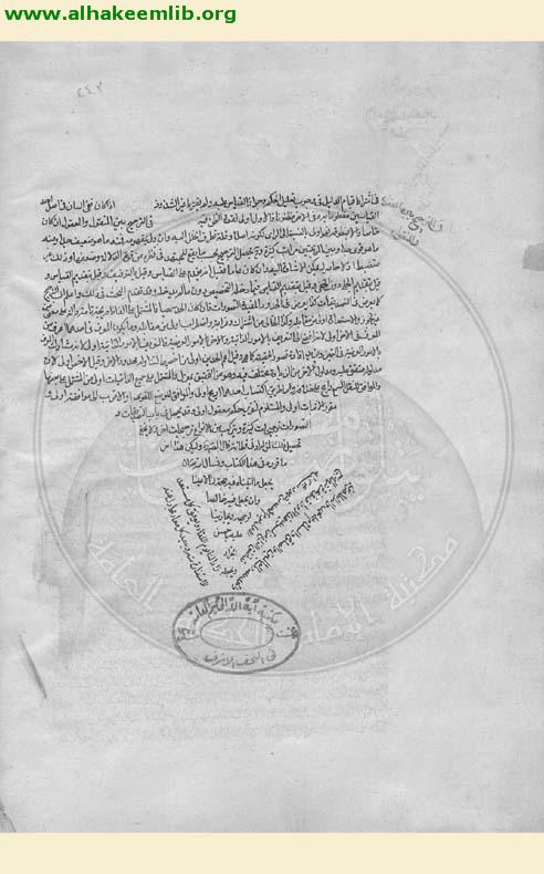 نهاية الوصول الى علم الاصول