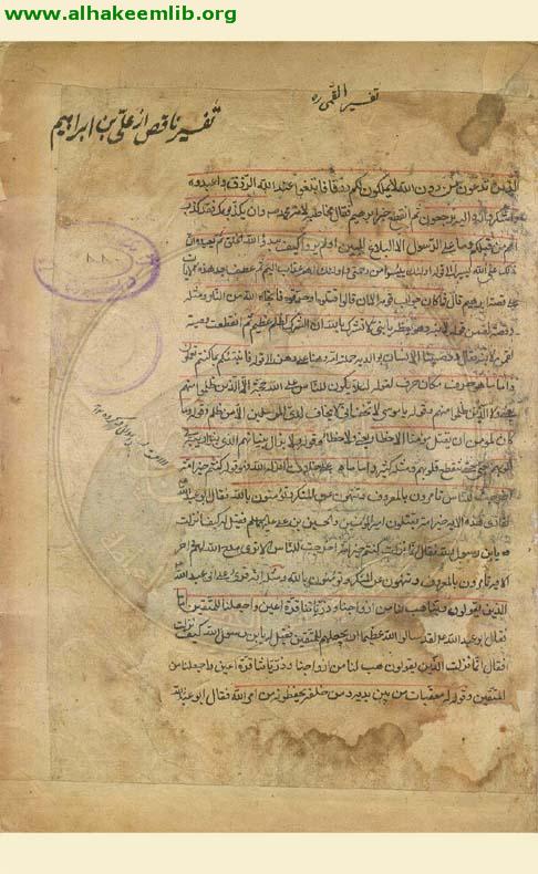 تفسير القمي