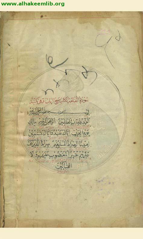 القرآن الكريم