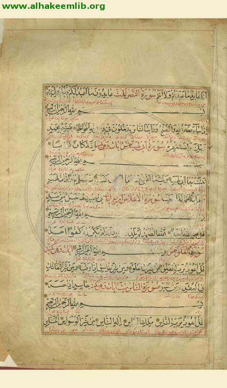 القرآن الكريم