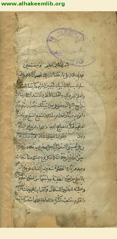 شرح الفصول النصيرية