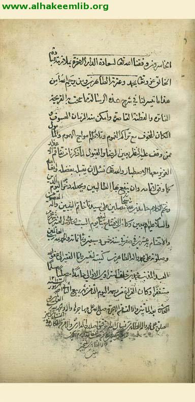 شرح الفصول النصيرية