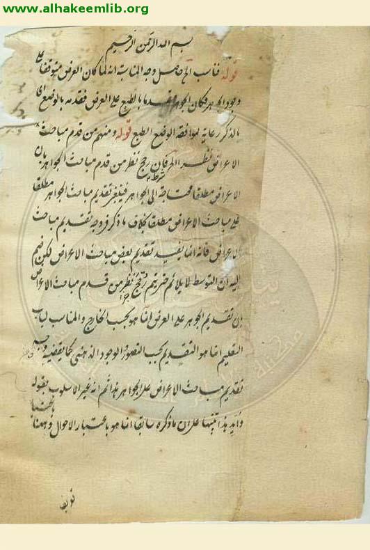 حاشية شرح المواقف