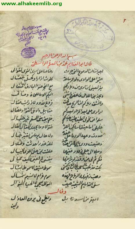 ديوان ابي الغنائم الواسطي