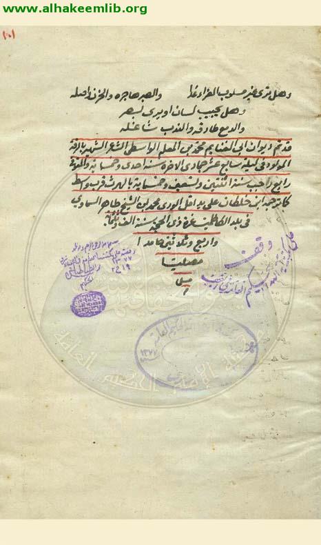 ديوان ابي الغنائم الواسطي