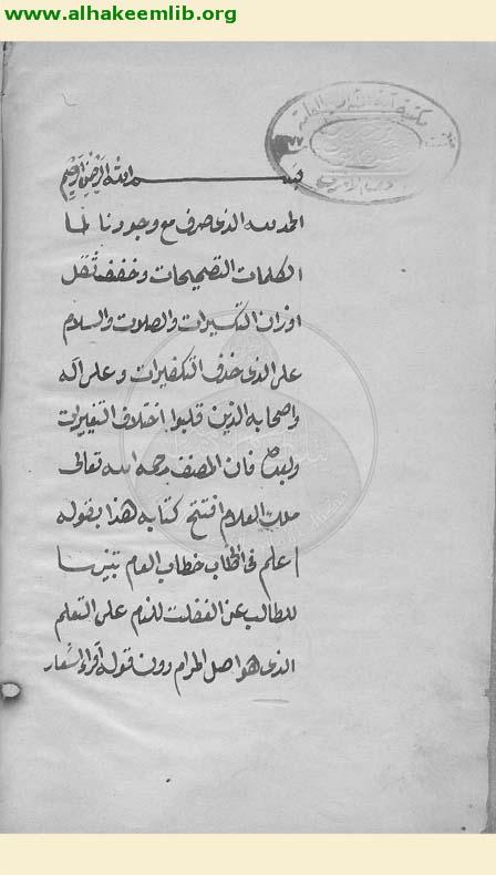 شرح البناء في التصريف