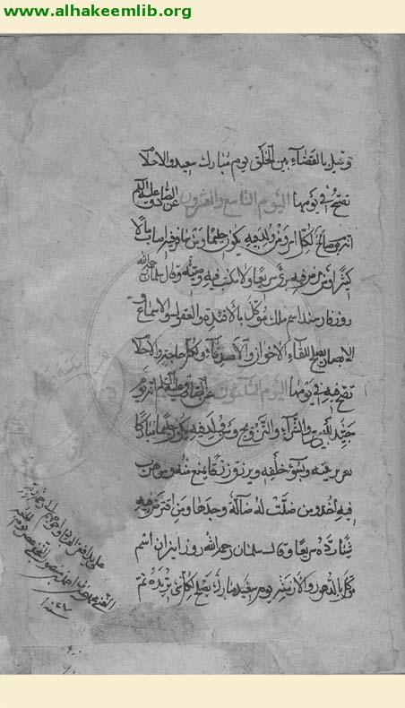 امان من اخطار الاسفار والازمان