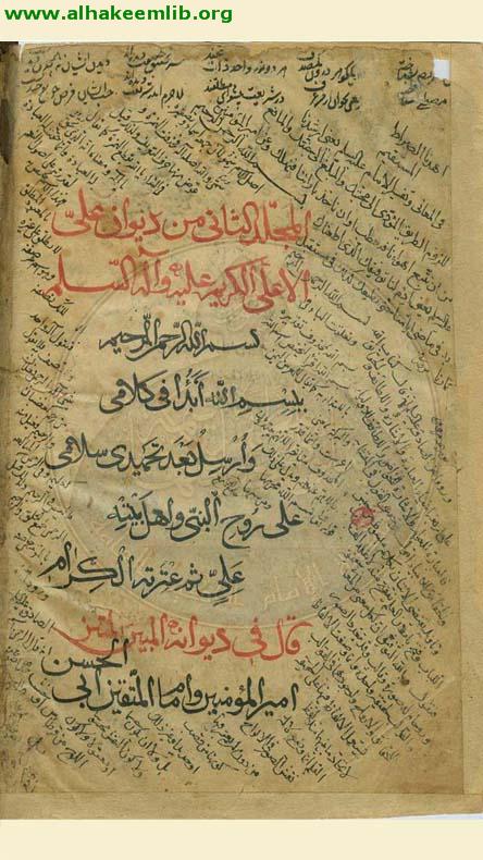 ديوان امير المؤمنين