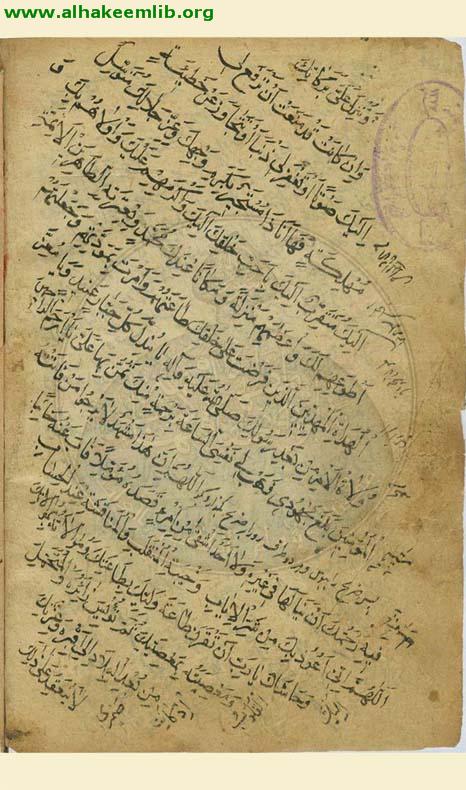 ديوان امير المؤمنين