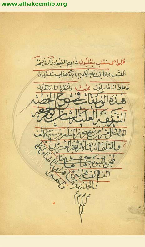 الدرة البيضاء في شرح خطبة الزهراء