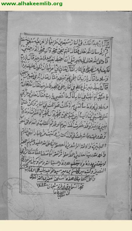 جامع الاخبار