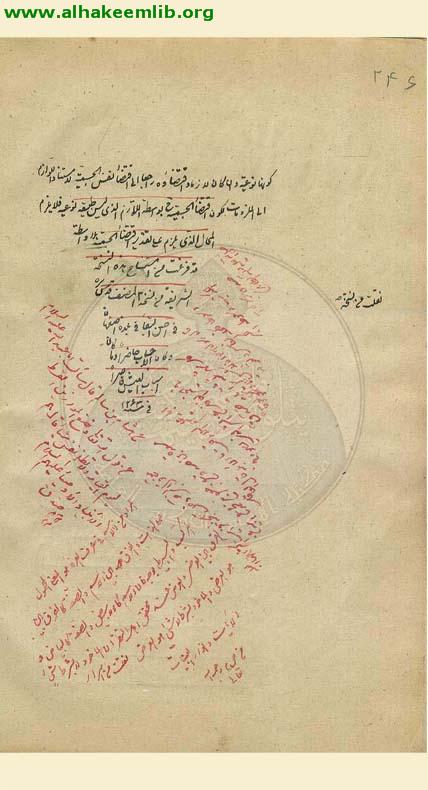 حاشية شرح الاشارات