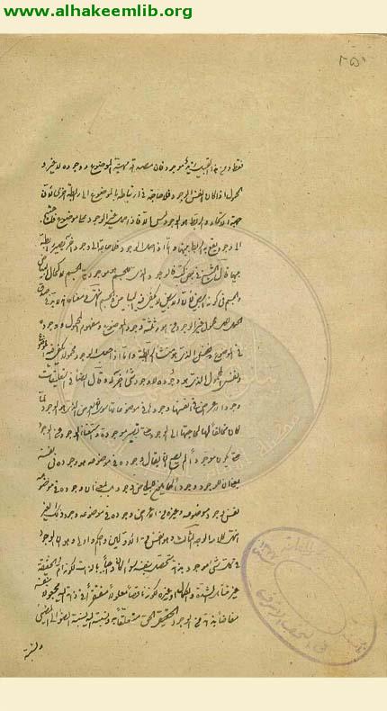 اتصاف الماهية بالوجود