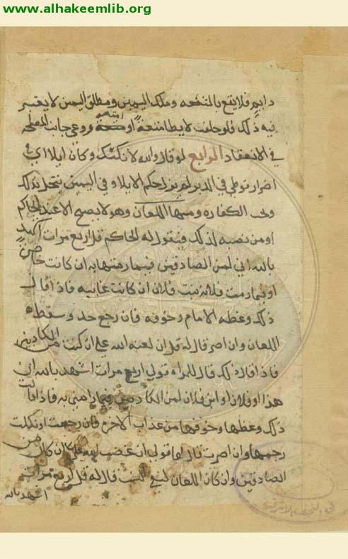 اللمعة الجلية في معرفة النية