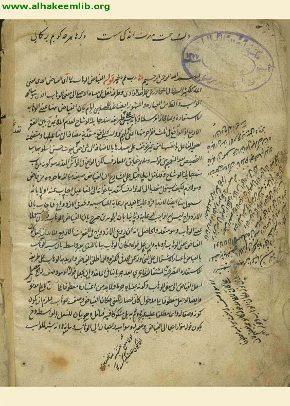 حاشية شرح المطالع