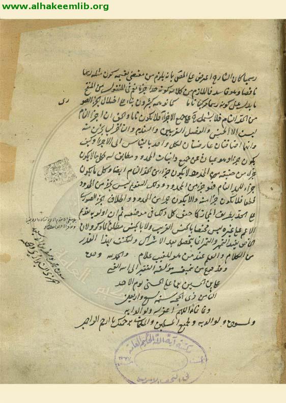 حاشية شرح المطالع