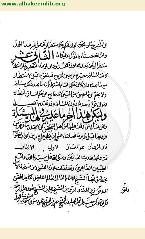 المسافر اذا نوى الاقامة