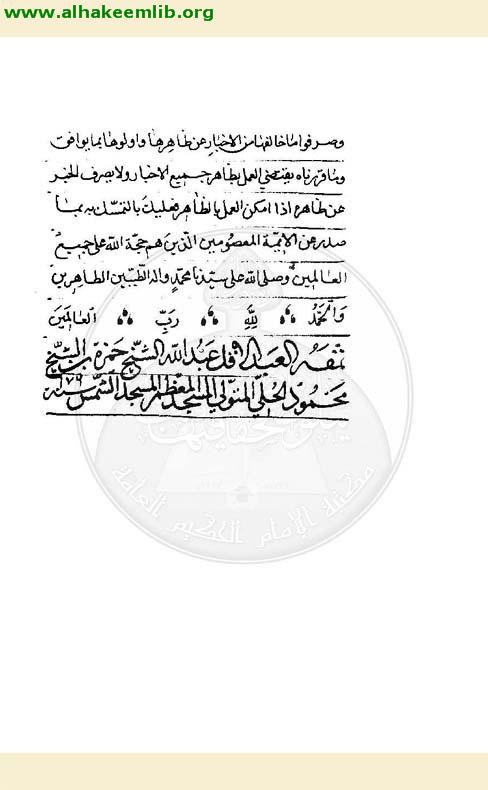 ارشاد المنصف البصير