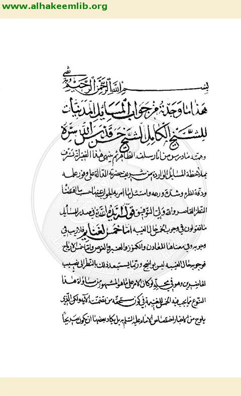 جواب المسائل المدنيات الاولى