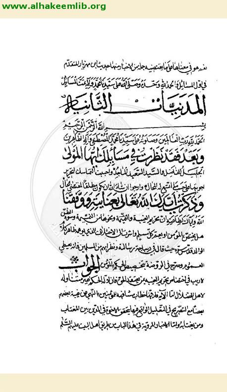 جواب المسائل المدنيات الثانية