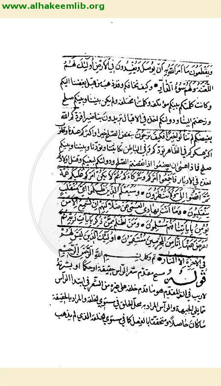 رسالة في مسح الرأس